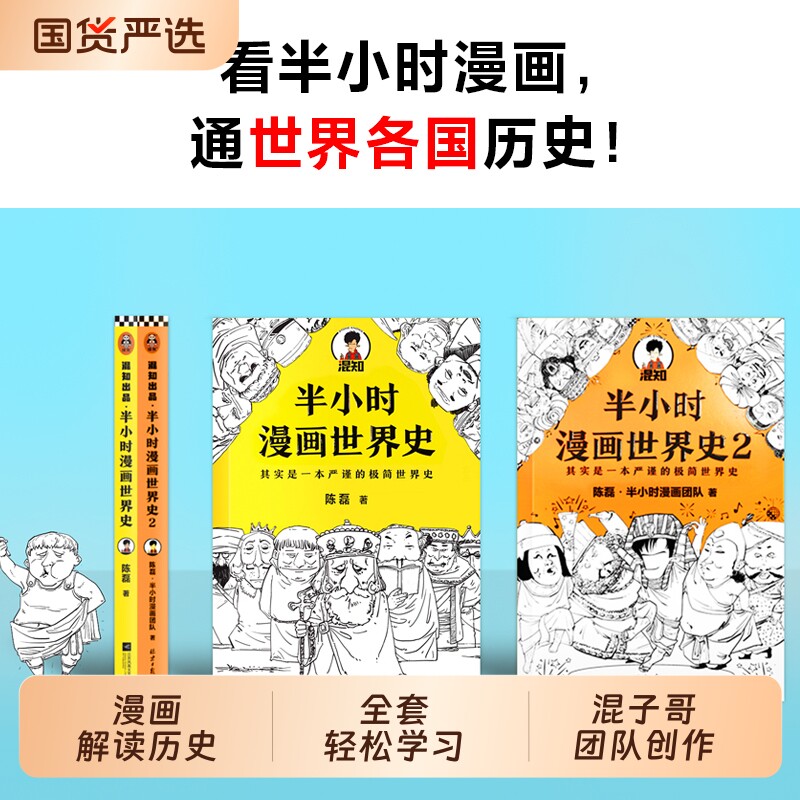 【8册】半小时漫画中国史+世界史图片