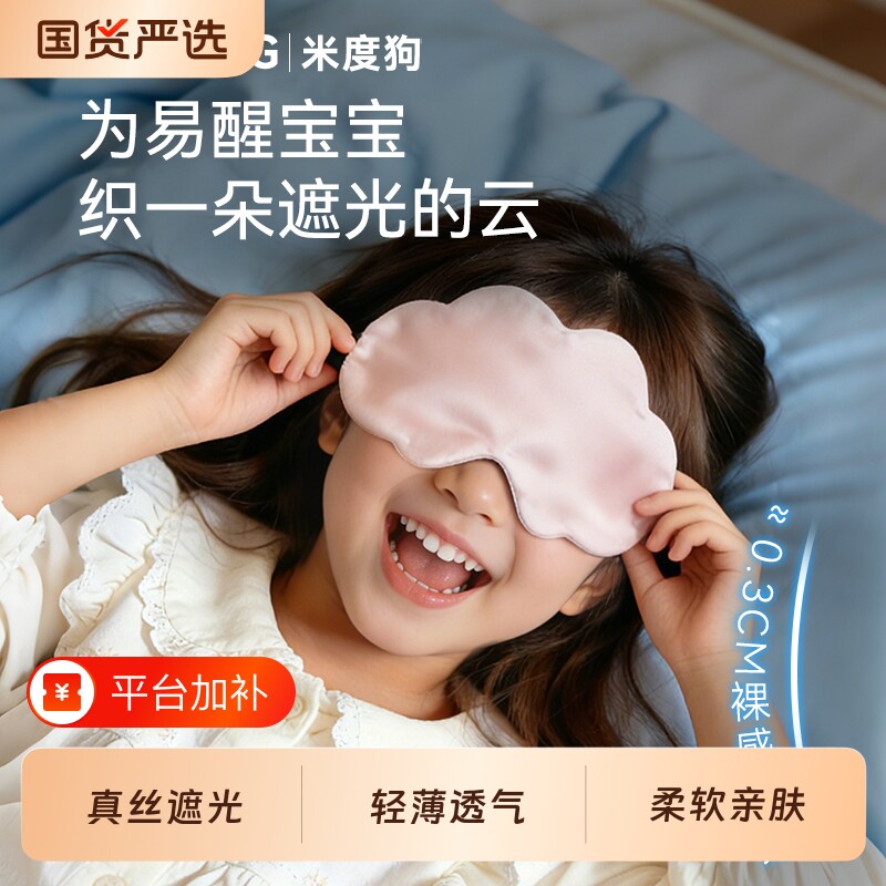 MDOG儿童真丝眼罩睡眠遮光专用午睡女男童护眼罩睡觉小学生青少年