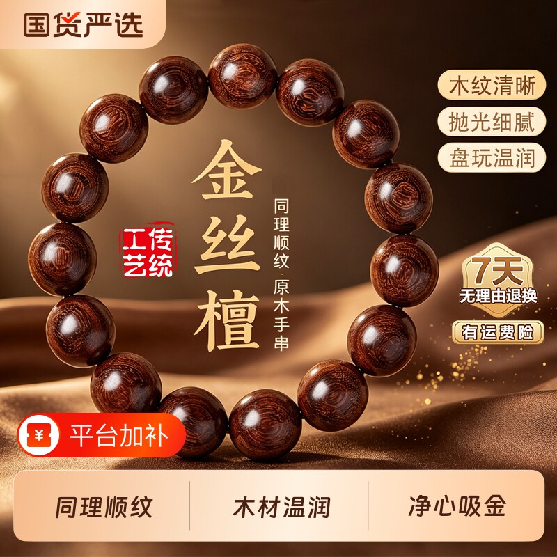 盘玩手串佛珠收藏级沉水金丝檀木男士手链文玩金珠檀香女款解压