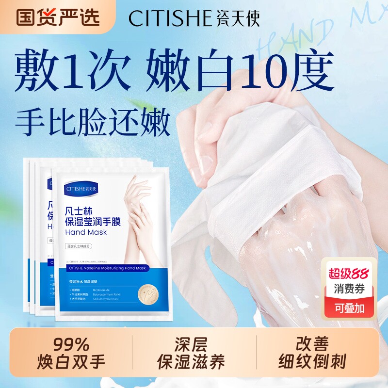 凡士林手膜嫩白保湿补水美白手部护理修复干裂粗糙淡化手纹护手套