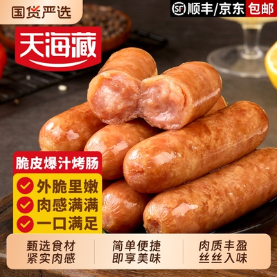 天海藏脆皮烤肠速食火山石肉肠