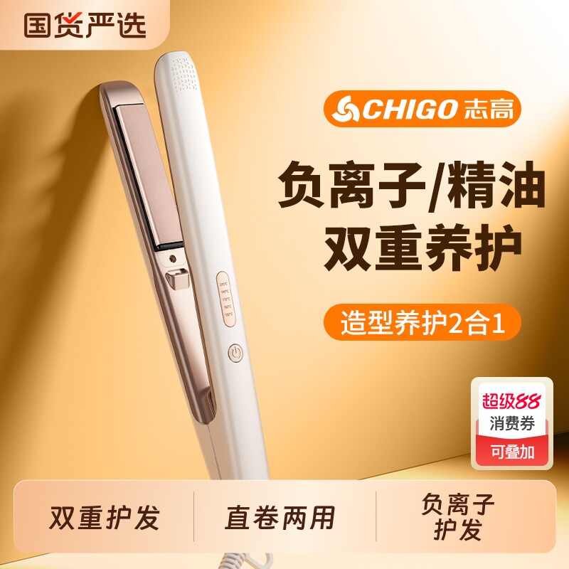 志高夹板直发卷发两用拉直板夹不伤发负离子卷发棒玉米蓬松沙龙