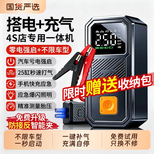 爆款多功能应急启动电源一体机