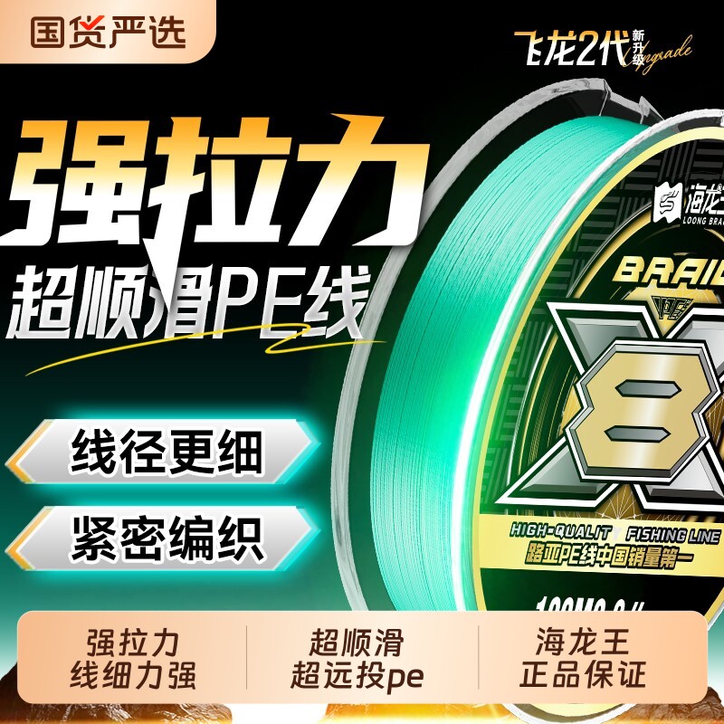 海龙王路亚pe线8编主线超顺滑远投强拉力高端正品鱼线专用
