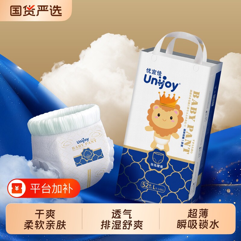 【好物体验专享】优宜佳干爽透气纸尿裤男女宝宝尿不湿超薄拉拉裤