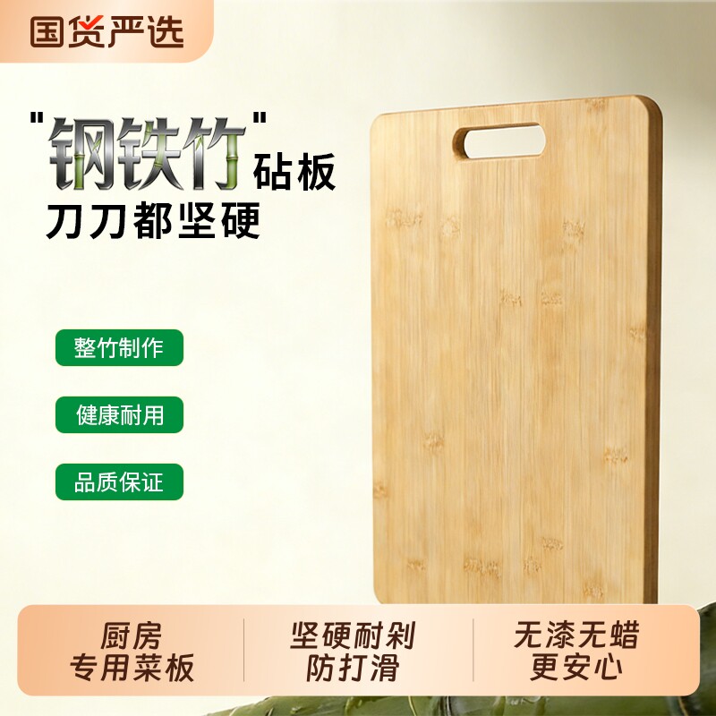 福临居 楠竹粘板 整竹加厚砧板家用切菜板天然楠竹厨房专用案板