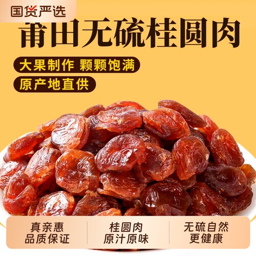 桂圆干肉龙眼干无熏硫无核广西博白特产优质干货大无硫熏新货袋装