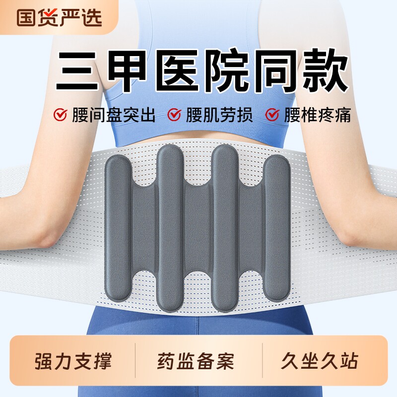 医用护腰带腰椎间盘腰肌劳损腰部疼痛男女士专用腰围久坐神器固定
