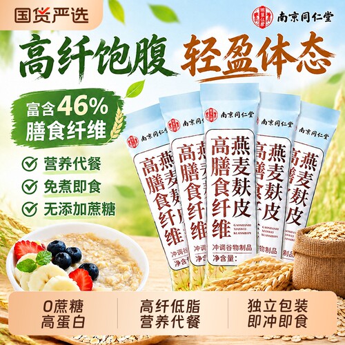 高纤低脂】南同轻食低GI燕麦麸皮