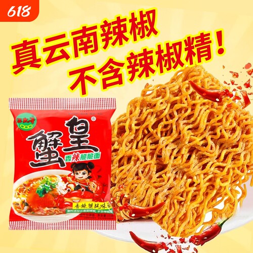 三太子蟹皇干脆面面香辣蟹小零食办公室干脆零食休闲蟹黄好吃怀旧