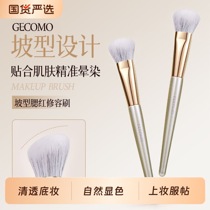 格蒙坡型腮红刷柔软亲肤修容刷高光阴影刷化妆刷蓬松新鼻影膏状