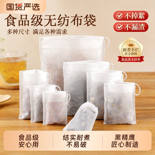 食品级无纺布茶包袋一次性过滤袋中药煎药袋茶叶泡茶香囊布袋袋子