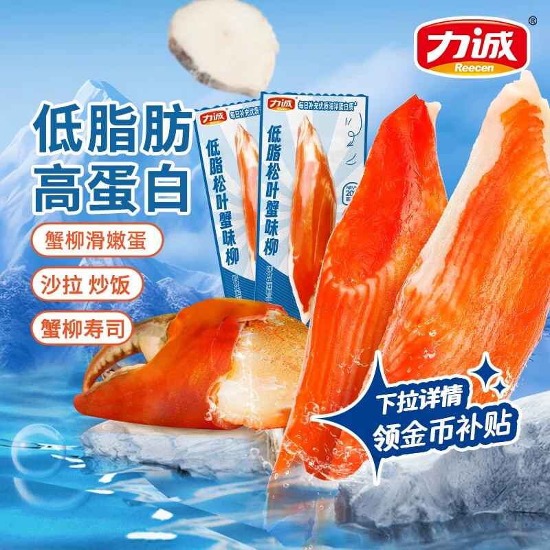 力诚低脂健康手撕蟹柳图片