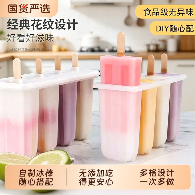雪糕模具做冰棒冰棍冰淇淋冻冰块盒冰糕冰格自制冰激凌棒冰模家用