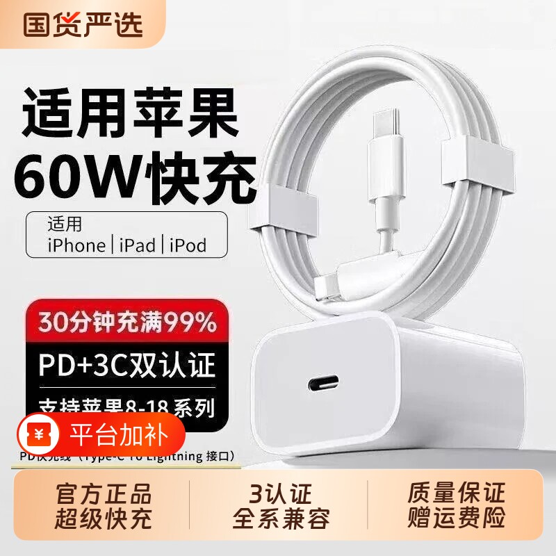 【官方正品】60W快充苹果原装充电器线iphone16pro/18/17/15/14/13/12数据线原正品手机专用插头充电线氮化镓