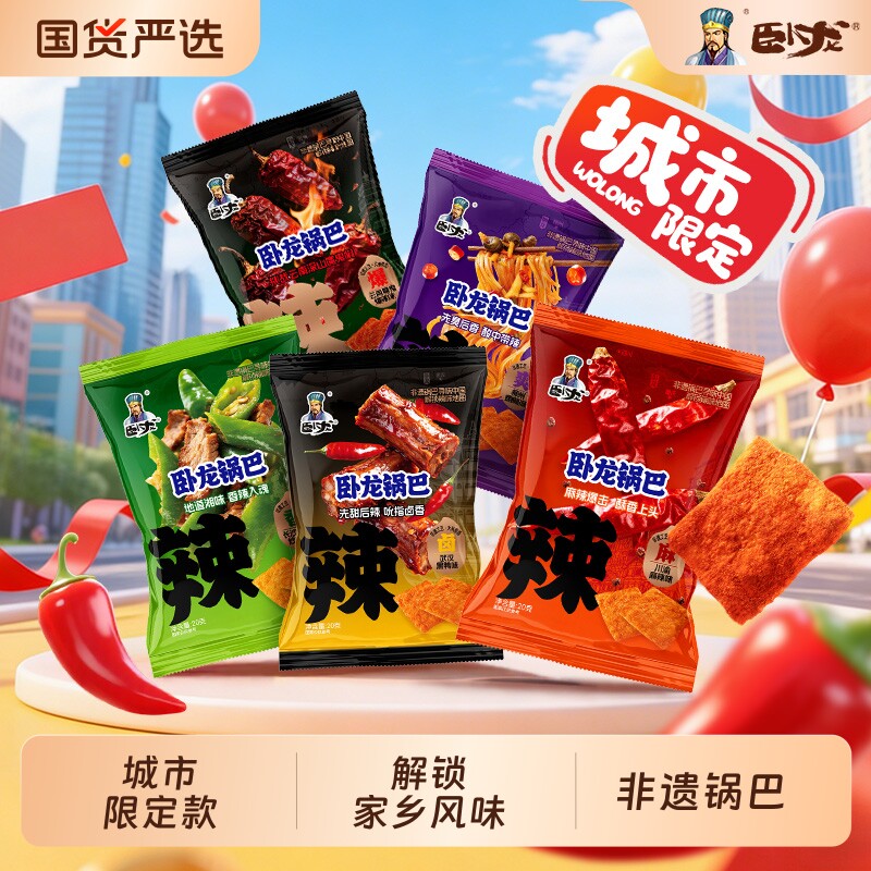 卧龙锅巴零食20g小包装闲手抓包解馋小吃休闲食品办公室散装麻辣