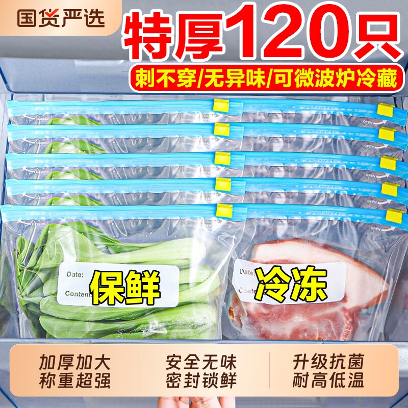 保鲜袋密封袋家用食品级冰箱冷冻专用拉链式塑料袋带封口收纳食物