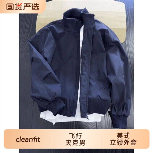 藏青色cleanfit飞行夹克男秋季短款bomber美式高级感痞帅立领外套