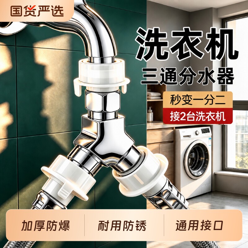 全铜洗衣机水龙头一进二出进水管专用三通分水阀一分二接头分水器