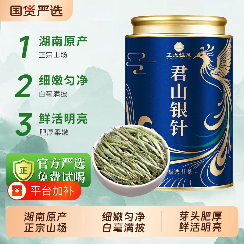君山银针2026明前新茶正宗湖南特产级嫩芽黄茶浓香型茶叶礼盒罐装
