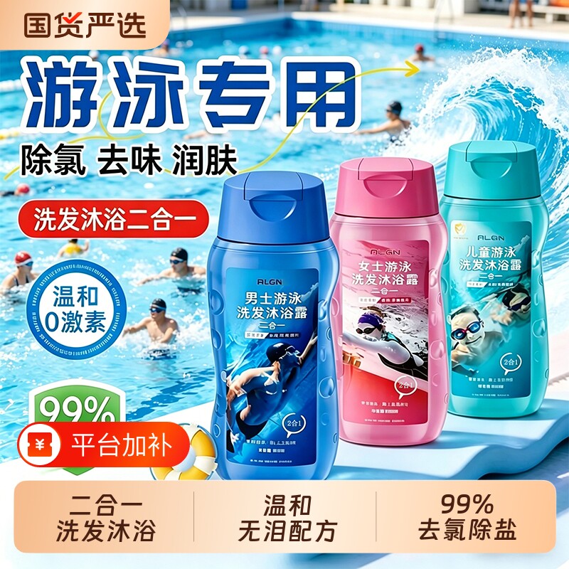 游泳专用儿童洗护二合一沐浴露