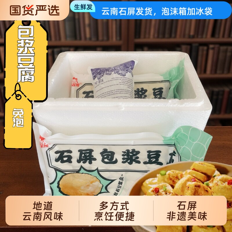 石屏豆腐云南特产臭豆腐包浆商用小吃爆浆油炸烧烤美味健康夜市