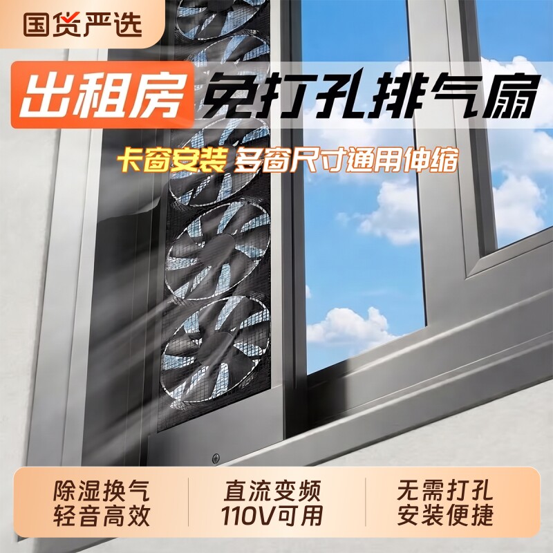 窗户免打孔排气扇换气扇大吸力图片