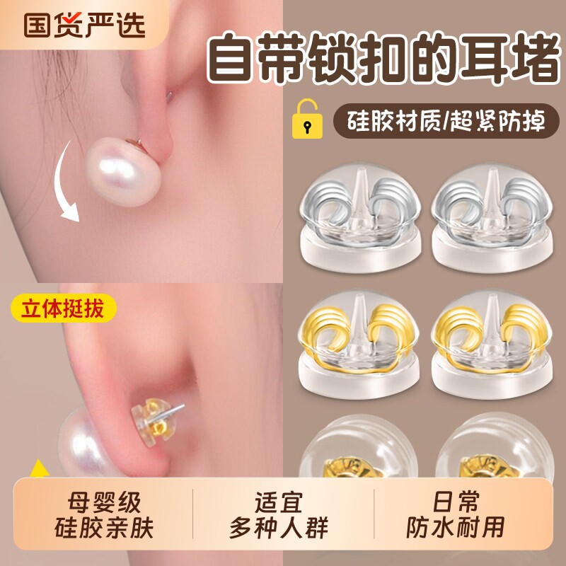 耳堵超紧防掉耳钉后塞硅胶养耳洞黄金塑料医用支撑睡觉免摘定型器