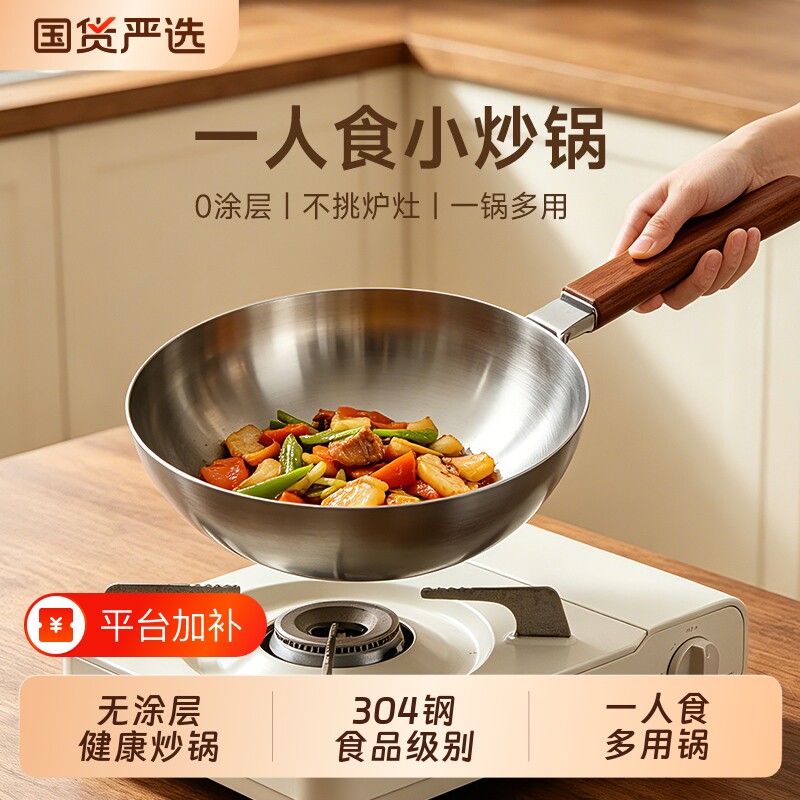 304不锈钢小炒锅一人食无涂层燃气灶不粘锅汤锅家用电磁炉专用锅