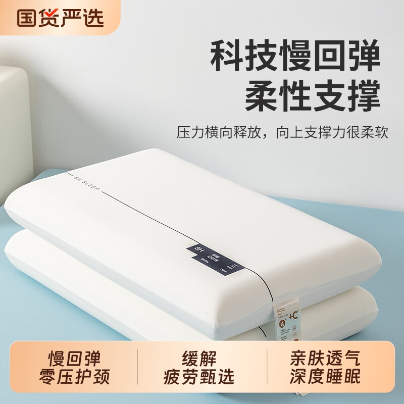 慢回弹记忆棉枕头护颈椎助睡眠家用成人学生宿舍单人酒店同款枕芯