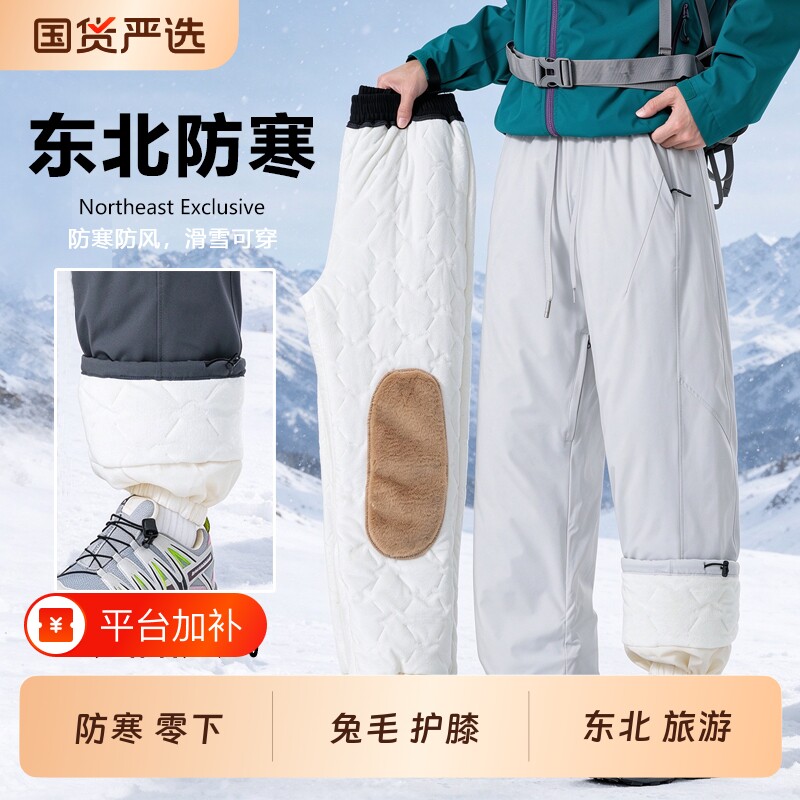 东北哈尔滨旅游滑雪加绒加厚保暖装备男女防风防水防寒休闲裤棉裤
