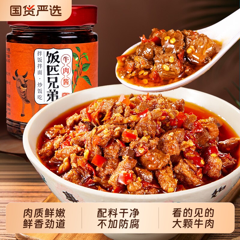 饭匹兄弟湖南特产香辣牛肉酱拌饭酱开味下饭菜辣椒酱农家自制咸菜