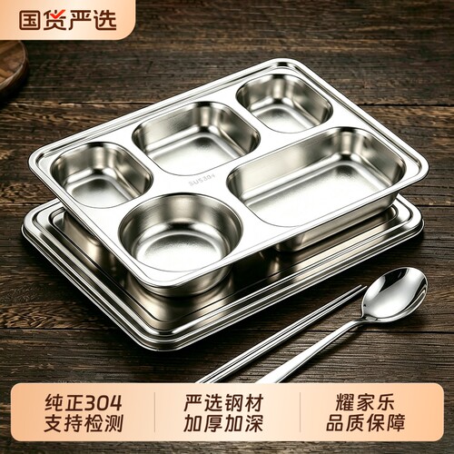 【耀家乐品质保障】304快餐盘