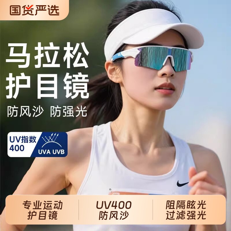跑步眼镜马拉松专用专业女款骑行运动护目镜防风近视套镜防紫外线