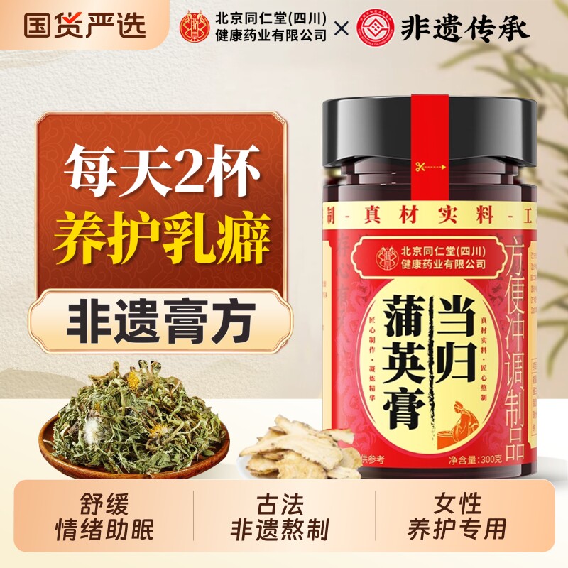 当归蒲公英膏茯苓茶昆布内调化中药材乳节养生膏女性官方正品调理