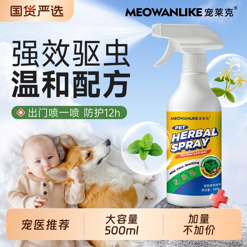狗狗驱虫喷雾外出防虫小狗户外跳蚤蜱虫宠物驱虫剂体外外驱驱蚊