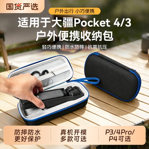适用DJI大疆pocket4/3收纳包便携osmo pocket4p单机盒硬壳防摔保护壳配件口袋P3灵眸云台相机全能套装盒
