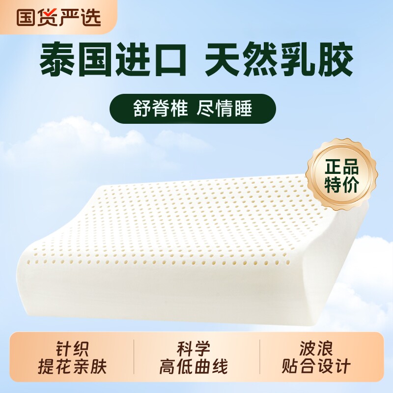 乳胶枕头枕芯成人薄款颈椎枕硅胶橡胶舒颈天然低枕泰国乳胶枕睡眠