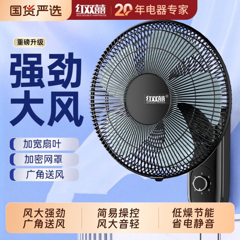 红双喜壁扇挂壁式电风扇轻音挂墙风扇家用壁挂式工业扇墙壁风扇RR