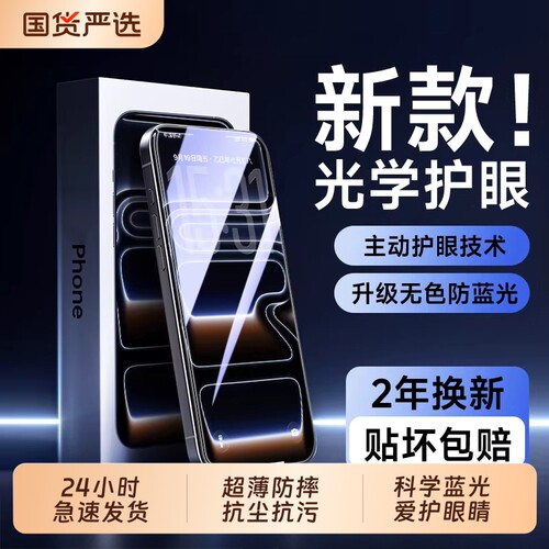 西泊来适用苹果17Pro蓝光护眼钢化膜新款iPhone18ProMax手机膜16e贴膜15PM全屏14贴膜13防摔12保护膜11/xsmax