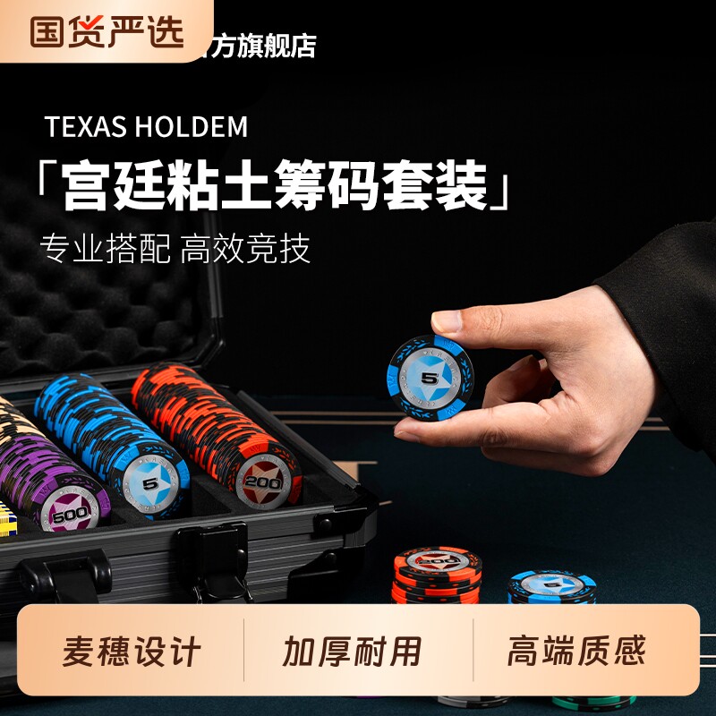 德州扑克筹码套装麻将棋牌室专用磨砂筹码币皇冠扑克牌德扑桌布垫图片