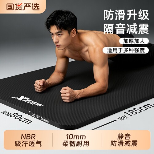 男士健身垫家用加厚隔音