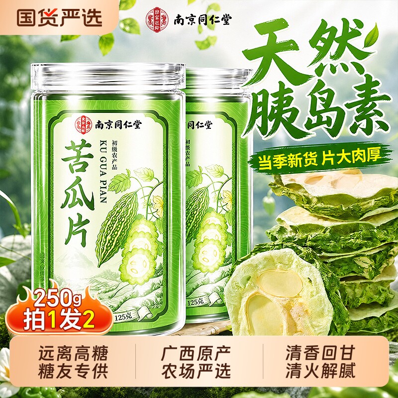 广西南宁核心产区农场严选苦瓜片图片