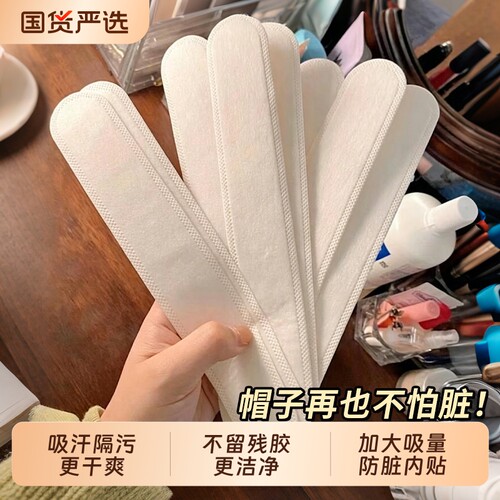 帽子帽檐吸汗贴防脏内贴帽沿条衣领贴片一次性帽垫防汗贴军训神器