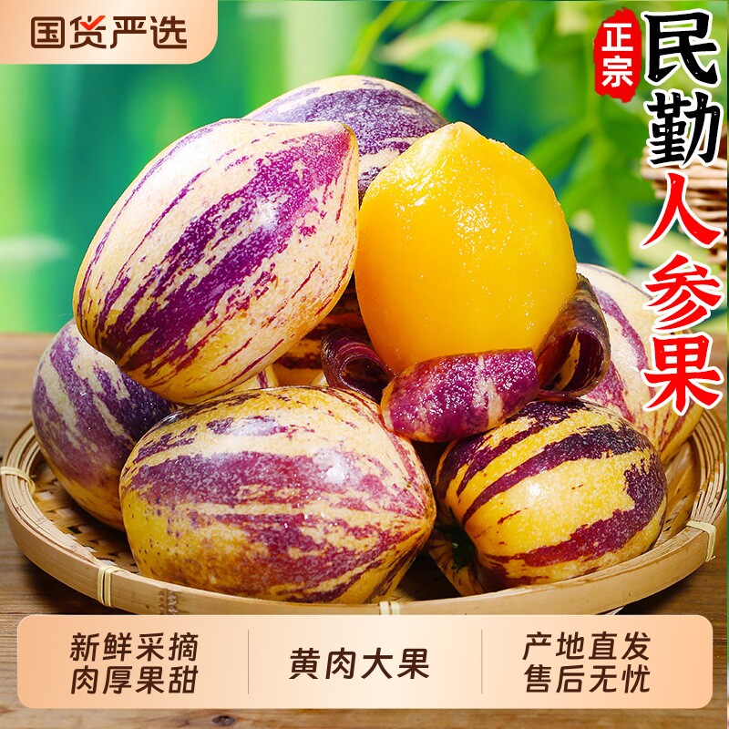 甘肃民勤沙漠人参果大果5斤包邮黄肉人生果长果圆果新鲜水果低糖
