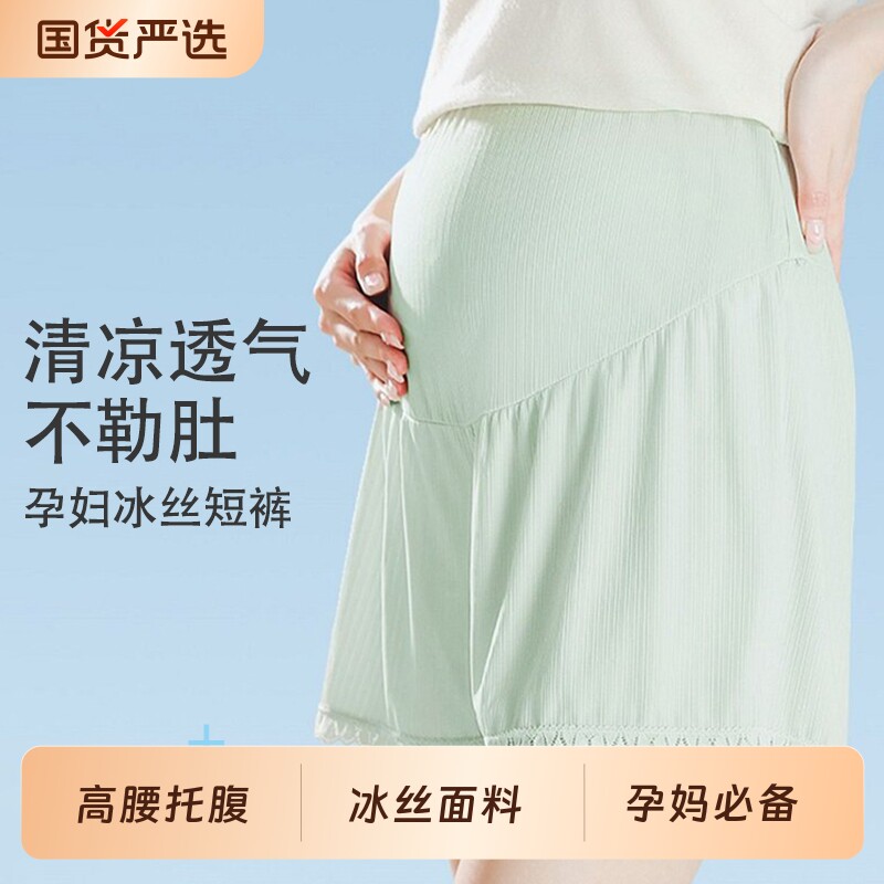孕妇冰丝安全裤防走光短裤夏季薄款外穿宽松大码打底裤子夏装肚子