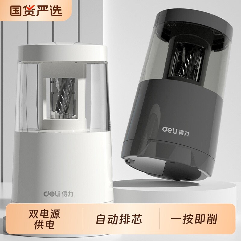 Deli/得力电动削笔机双电源图片