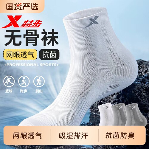 XTEP/特步袜子男秋季网眼透气抗菌防臭中筒袜吸汗防滑速干运动袜