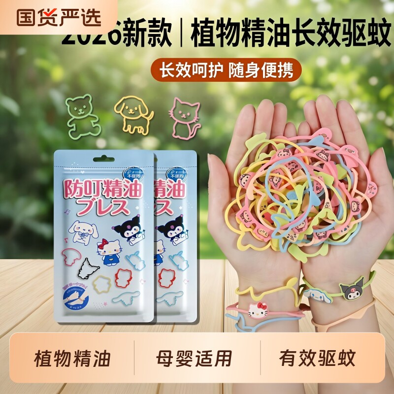 2026新款儿童驱蚊手环婴户外防蚊成人宝宝随身神器精油手链外出