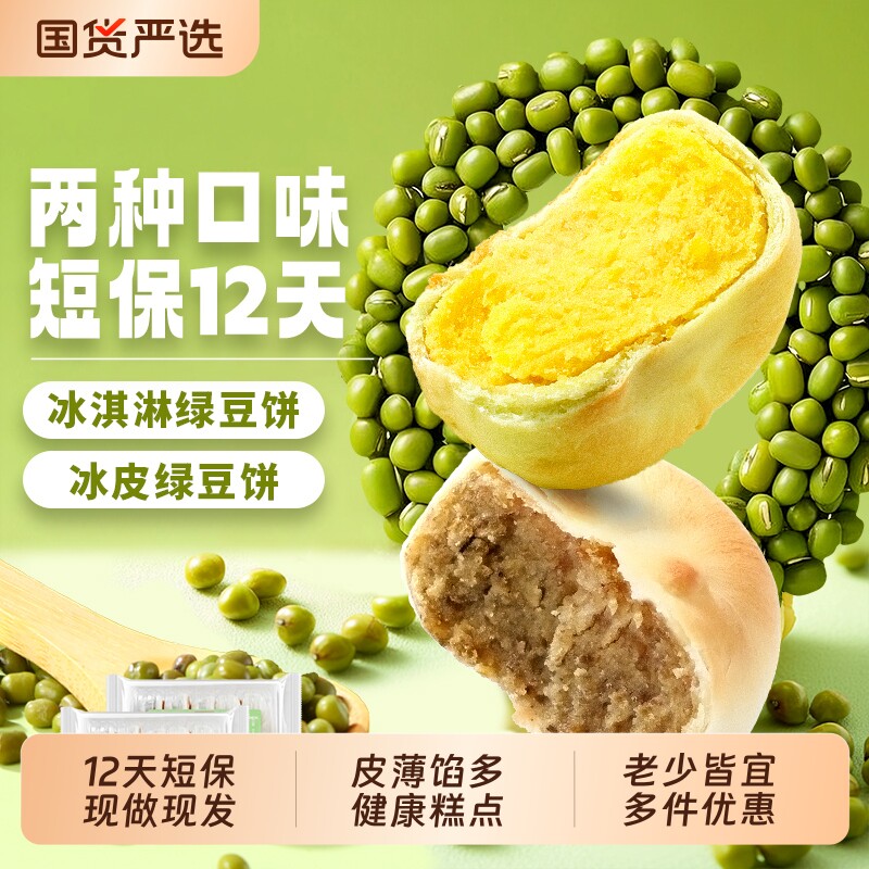 味滋源冰皮绿豆饼无蔗糖老人小孩健康早餐休闲小吃糕点心零食品